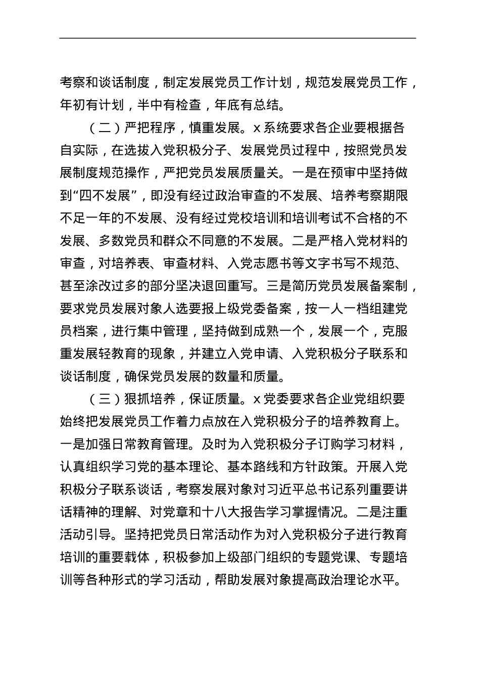 公司发展党员工作总结集团企业汇报报告.docx_第2页