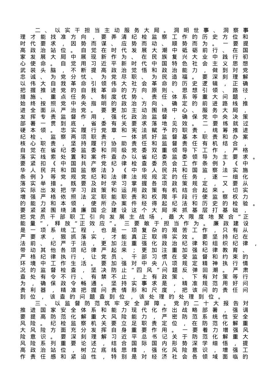 纪委书记在企业“中秋、国庆”节前集体廉政提醒谈话会上的讲话.doc_第2页