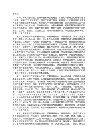 纪委书记在全区激励党员干部担当作为工作座谈会上的讲话.doc