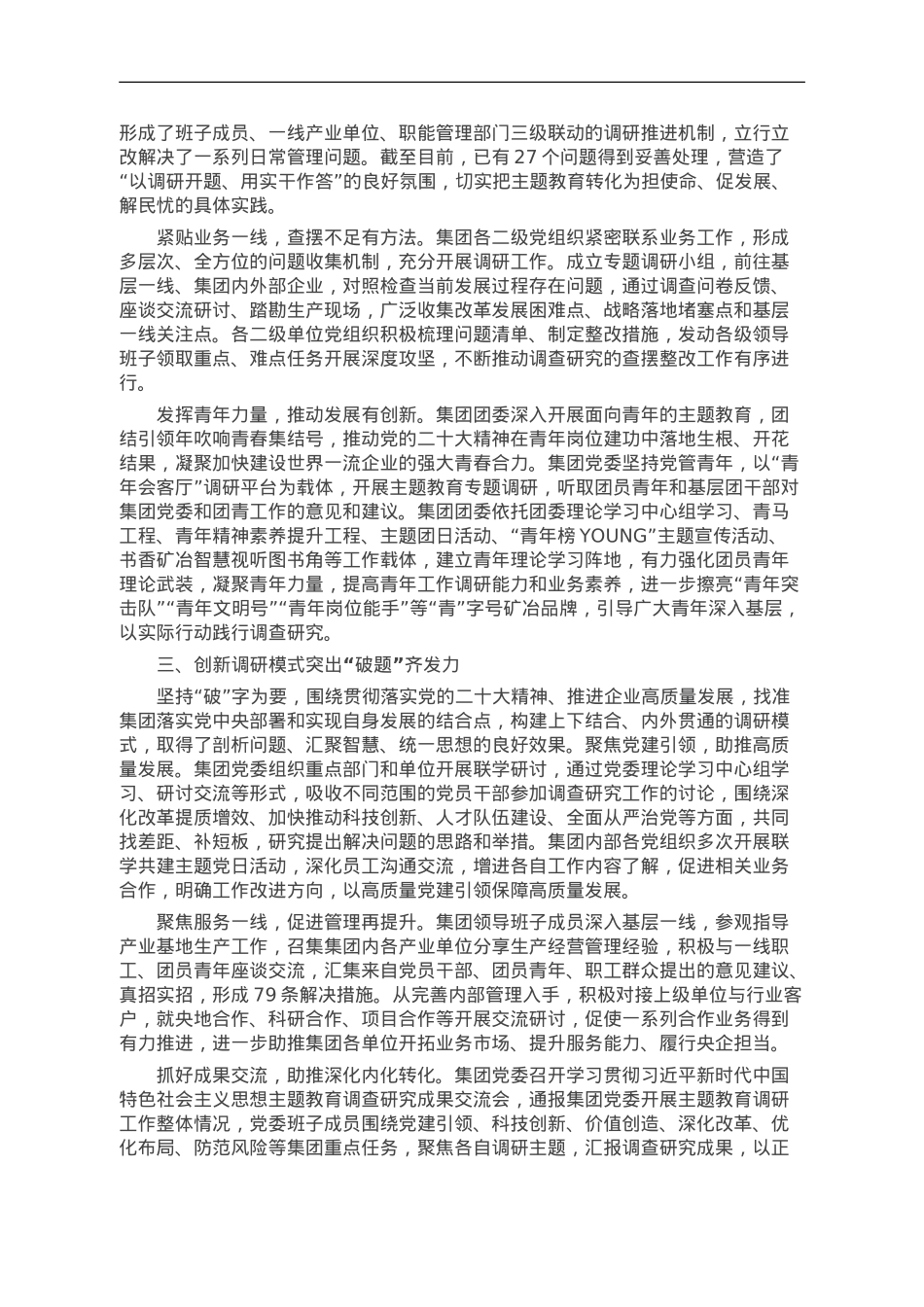 公司关于主题教育调查研究工作情况的报告.doc_第2页