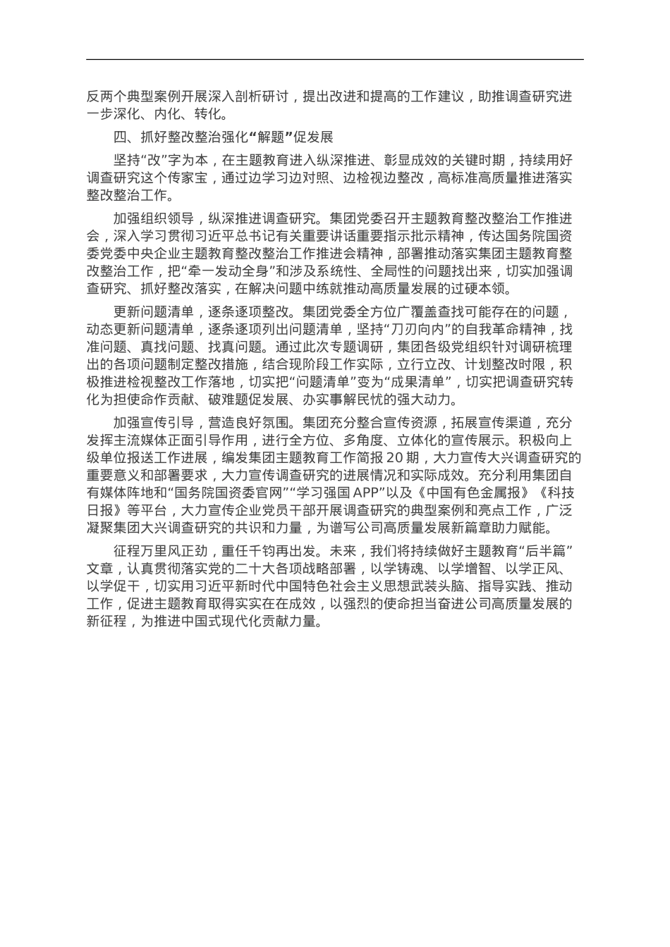 公司关于主题教育调查研究工作情况的报告.doc_第3页