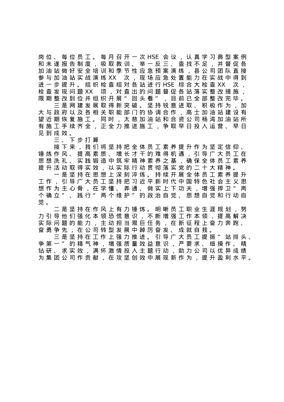 公司全体员工素养提升工作开展情况报告.docx_第2页