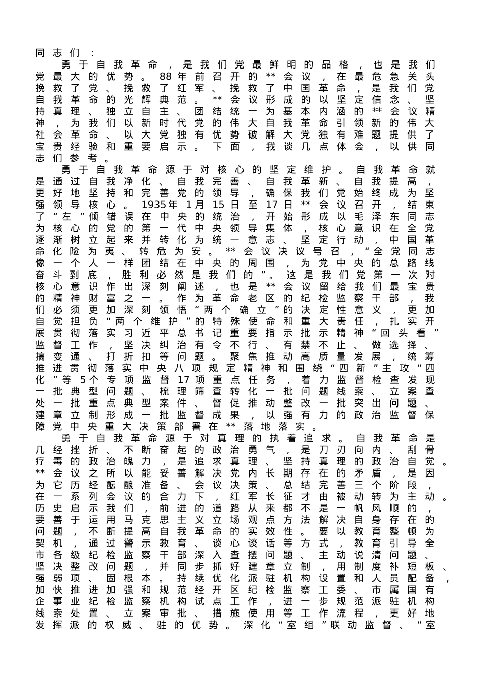 纪委书记在市委理论学习中心组从严治党专题学习研讨交流会上的发言材料.doc_第1页