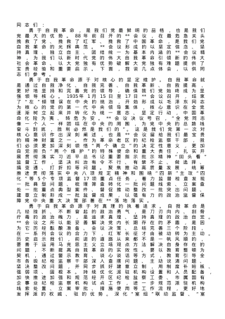 纪委书记在市委理论学习中心组从严治党专题学习研讨交流会上的发言材料.doc