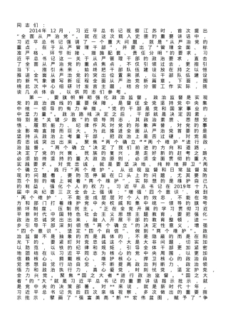 纪委书记在市委理论学习中心组干部队伍建设专题研讨交流会上的发言.doc