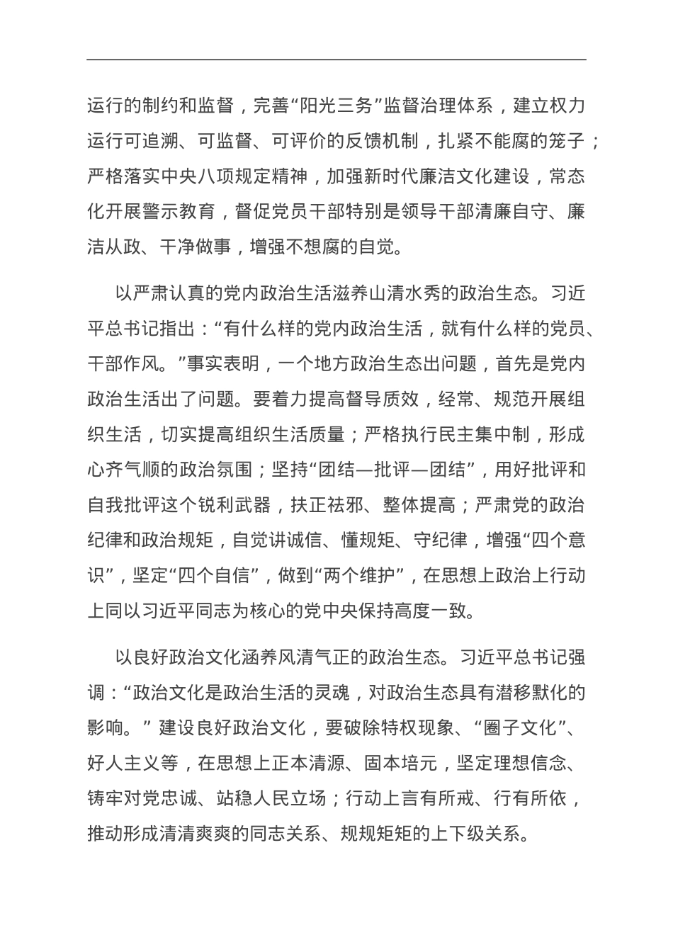 纪委书记在市委理论学习中心组优化营商环境专题研讨会上的交流发言.doc_第2页