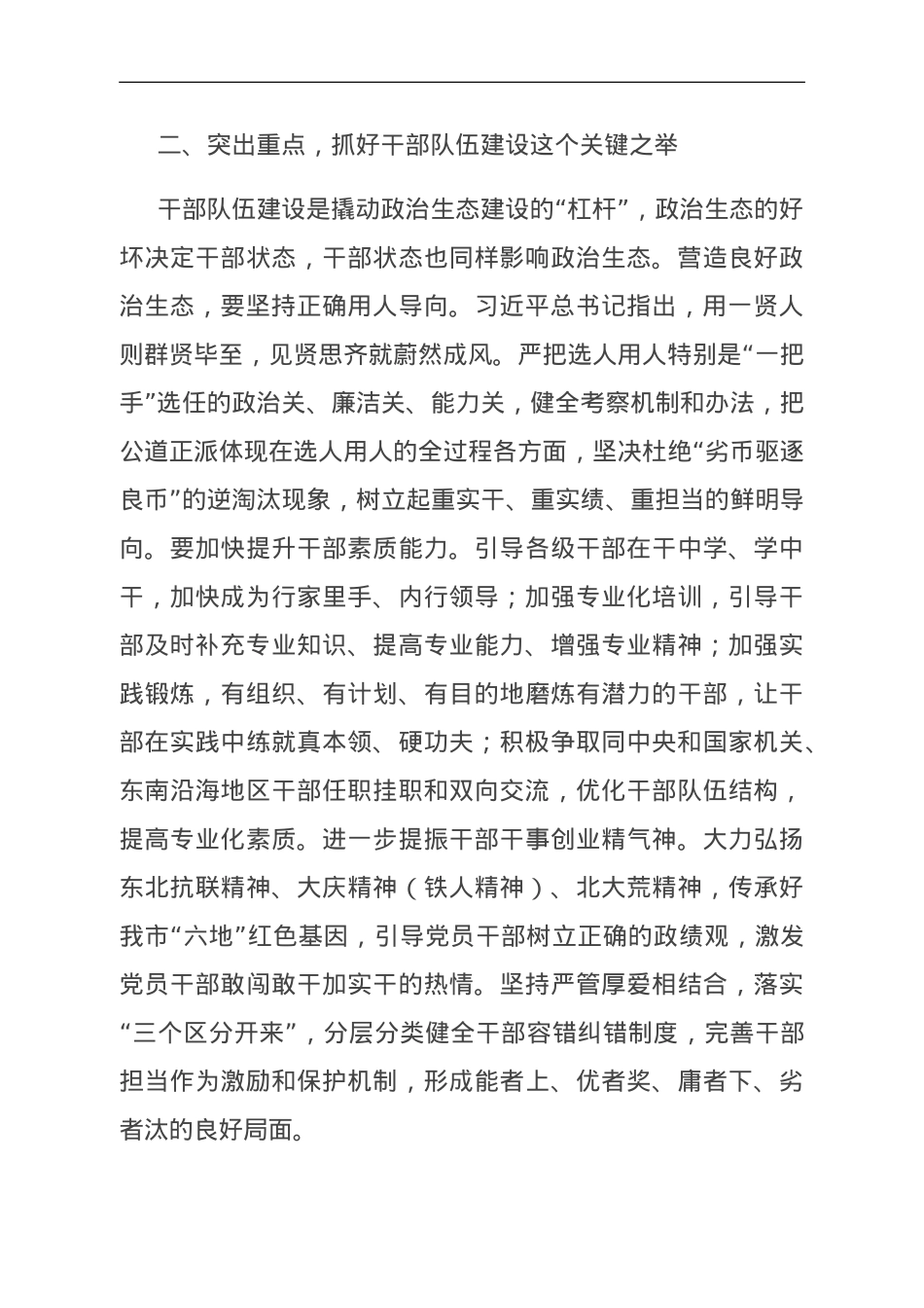 纪委书记在市委理论学习中心组优化营商环境专题研讨会上的交流发言.doc_第3页