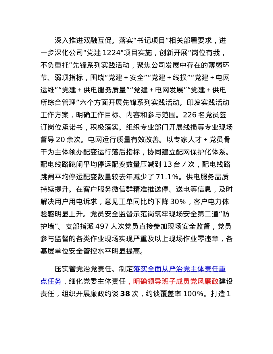 供电公司2022年组织工作情况汇报.docx_第2页
