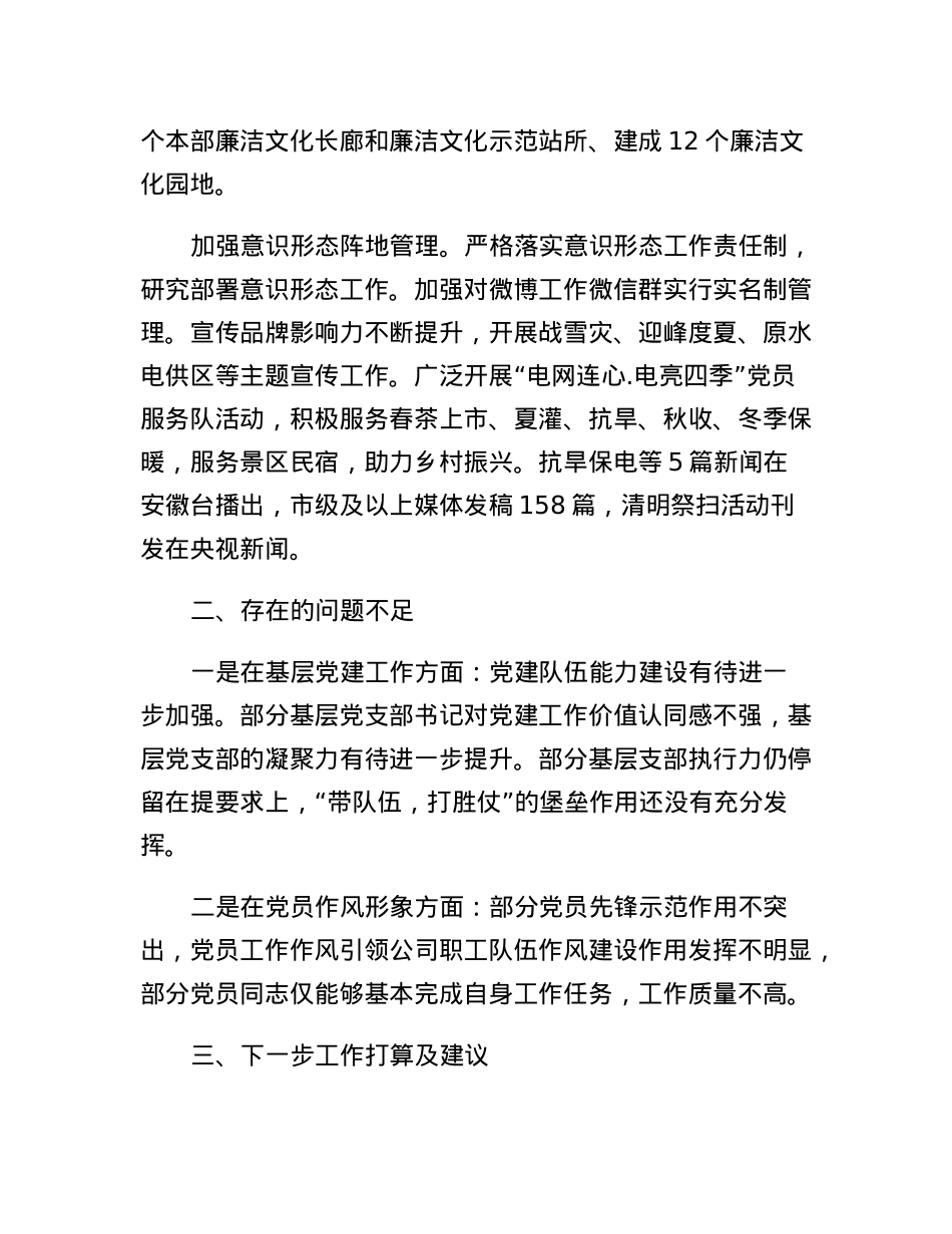 供电公司2022年组织工作情况汇报.docx_第3页