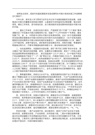 巩固拓展脱贫成果接续推进乡村振兴工作汇报.doc