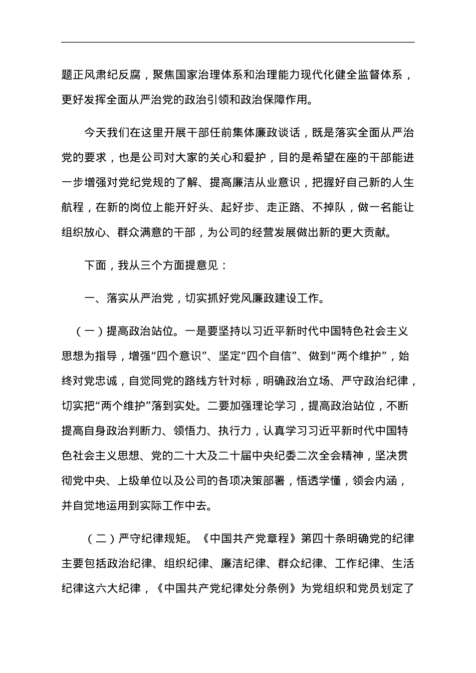 纪委书记在新任职领导干部集体廉政谈话会上的讲话.doc_第2页