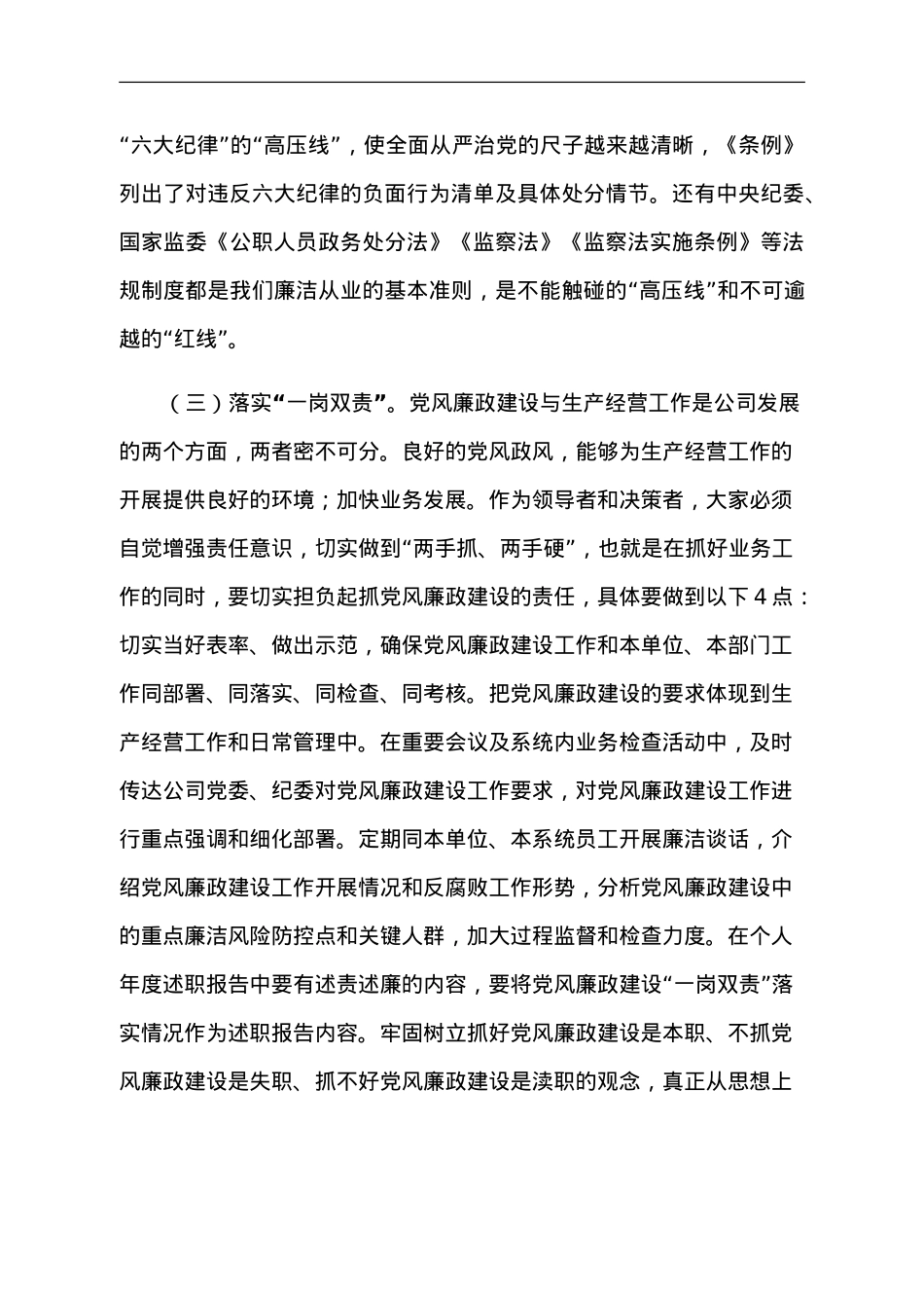 纪委书记在新任职领导干部集体廉政谈话会上的讲话.doc_第3页