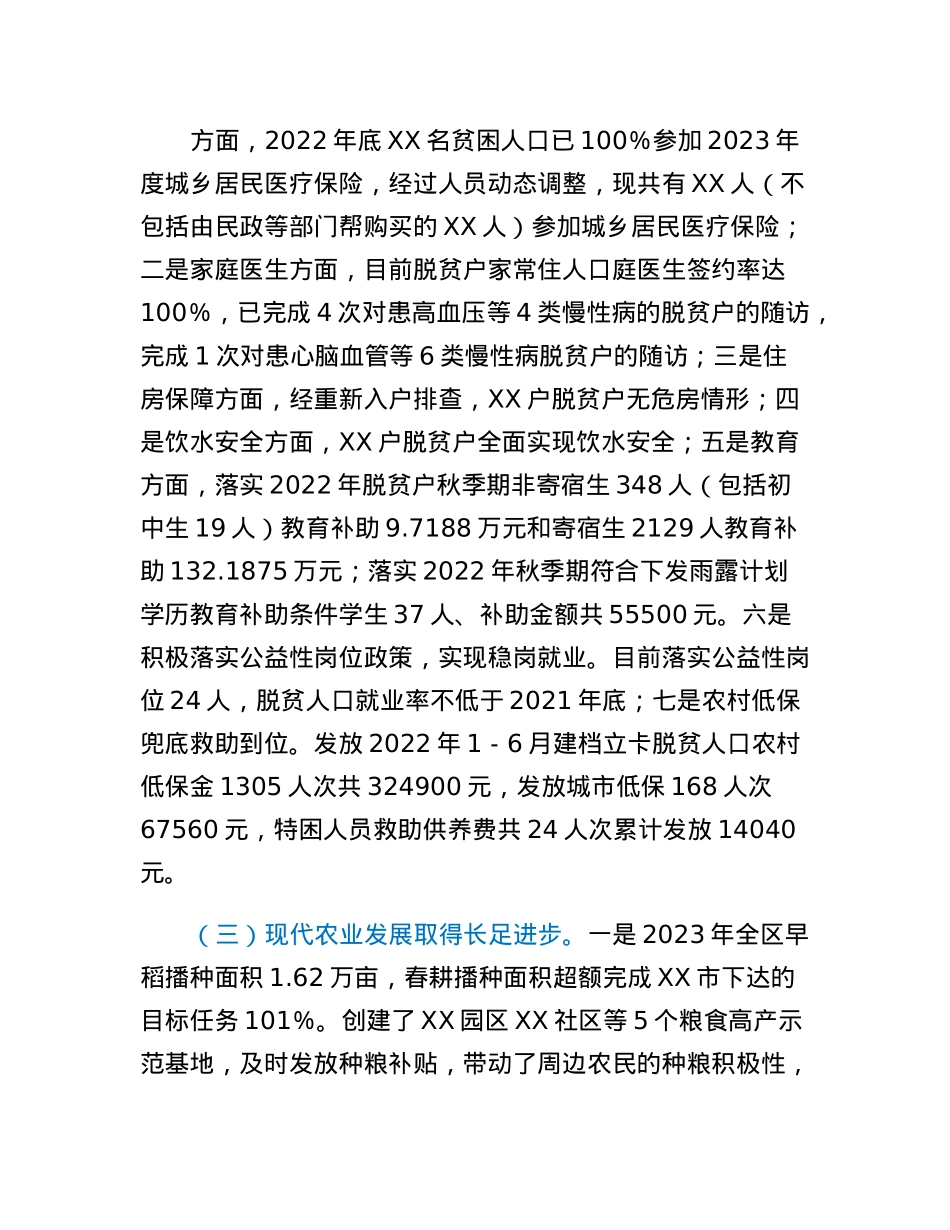 巩固脱贫攻坚与乡村振兴有效衔接调研报告.docx_第2页