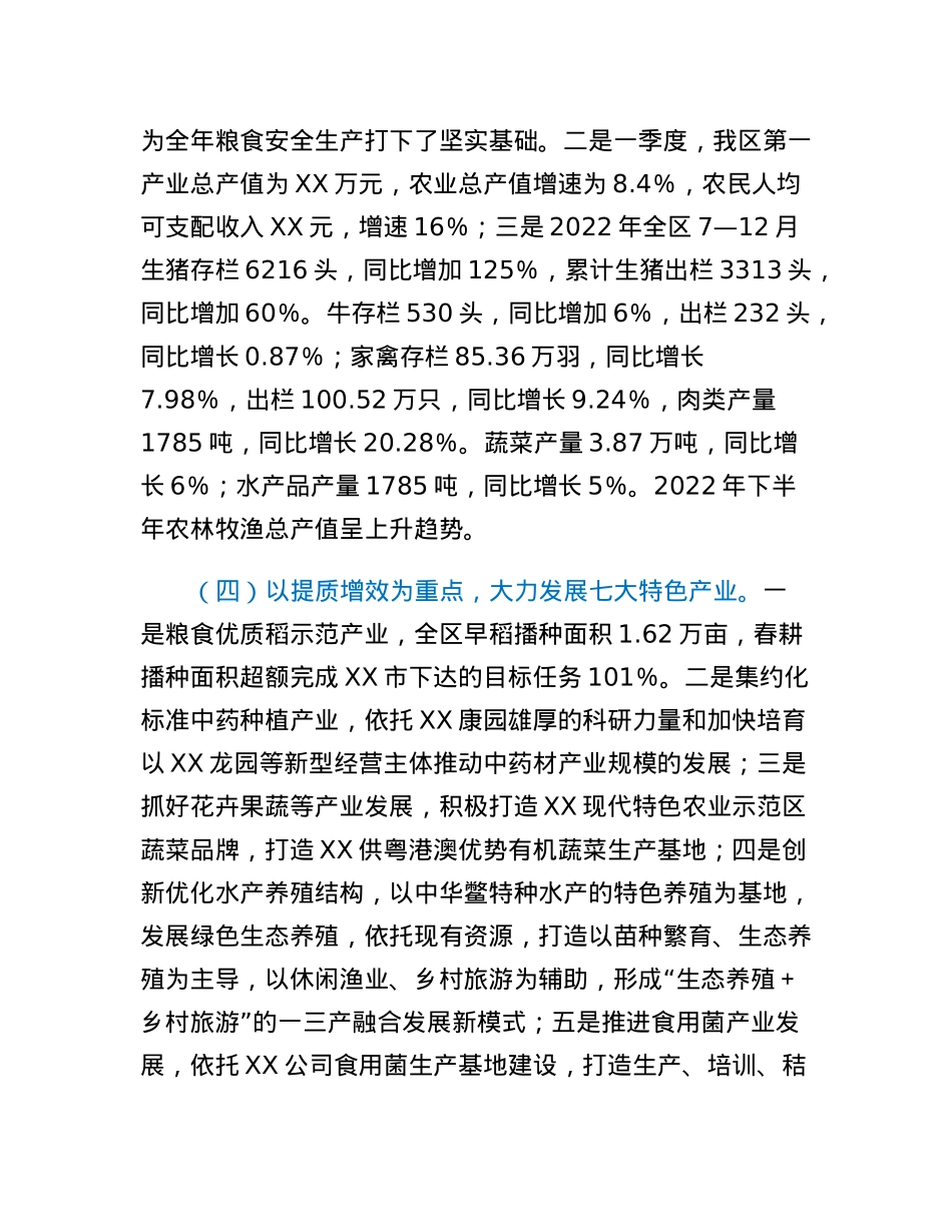 巩固脱贫攻坚与乡村振兴有效衔接调研报告.docx_第3页