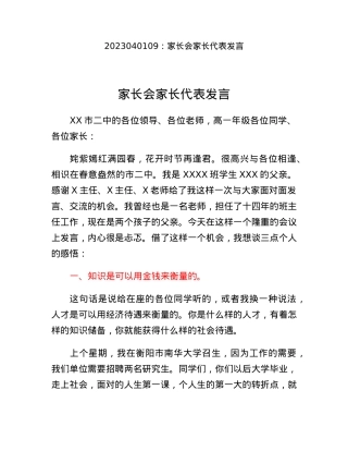 家长会家长代表发言.docx