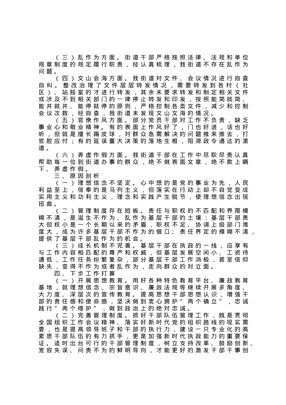 关于“改进作风、狠抓落实”自查自纠及整改落实工作推进情况的报告.docx_第2页