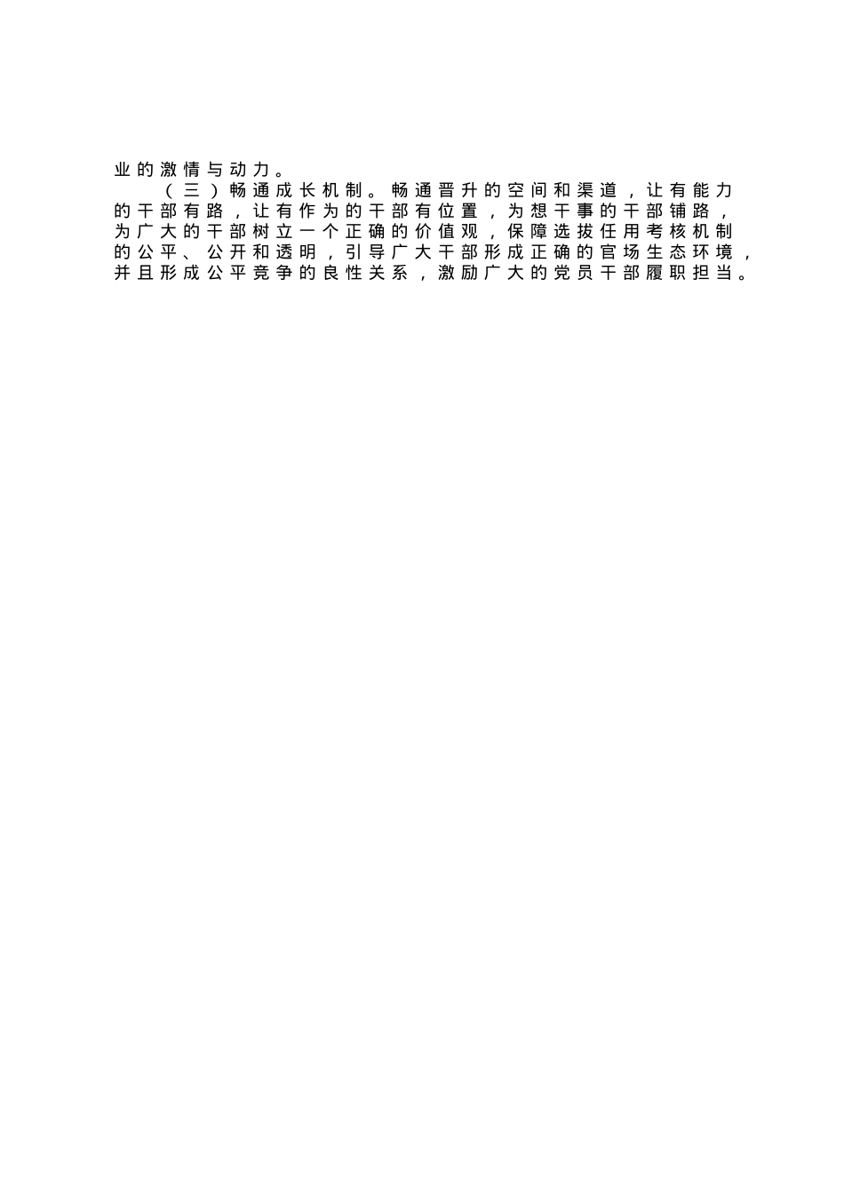 关于“改进作风、狠抓落实”自查自纠及整改落实工作推进情况的报告.docx_第3页
