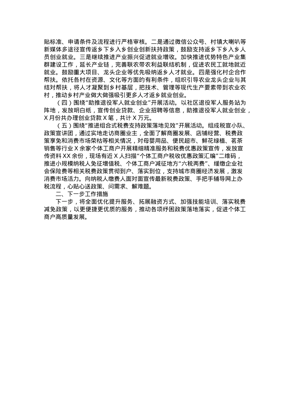 关于“个体工商户服务月”活动的汇报.doc_第2页
