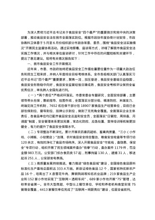 关于“食品安全法实施情况”的调研报告.docx