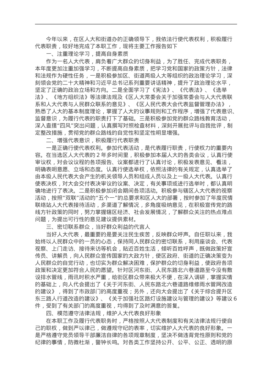 检察院院长在全区2023年人大代表述职会议上的发言.doc_第1页