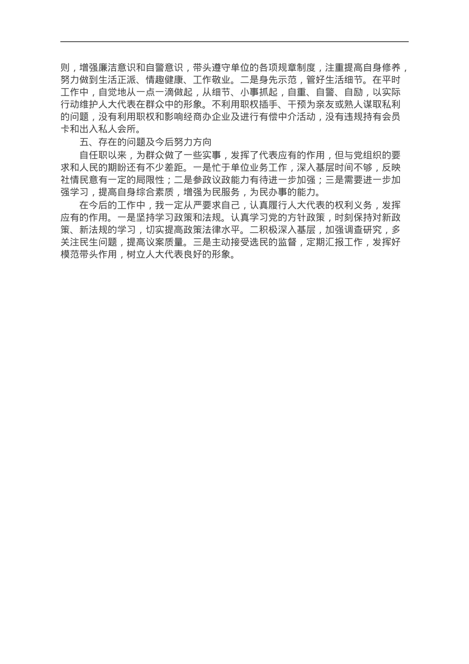 检察院院长在全区2023年人大代表述职会议上的发言.doc_第2页