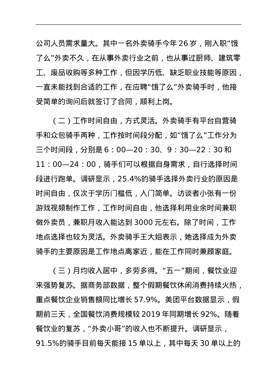 关于“外卖小哥”工作生活情况调研报告.doc_第2页