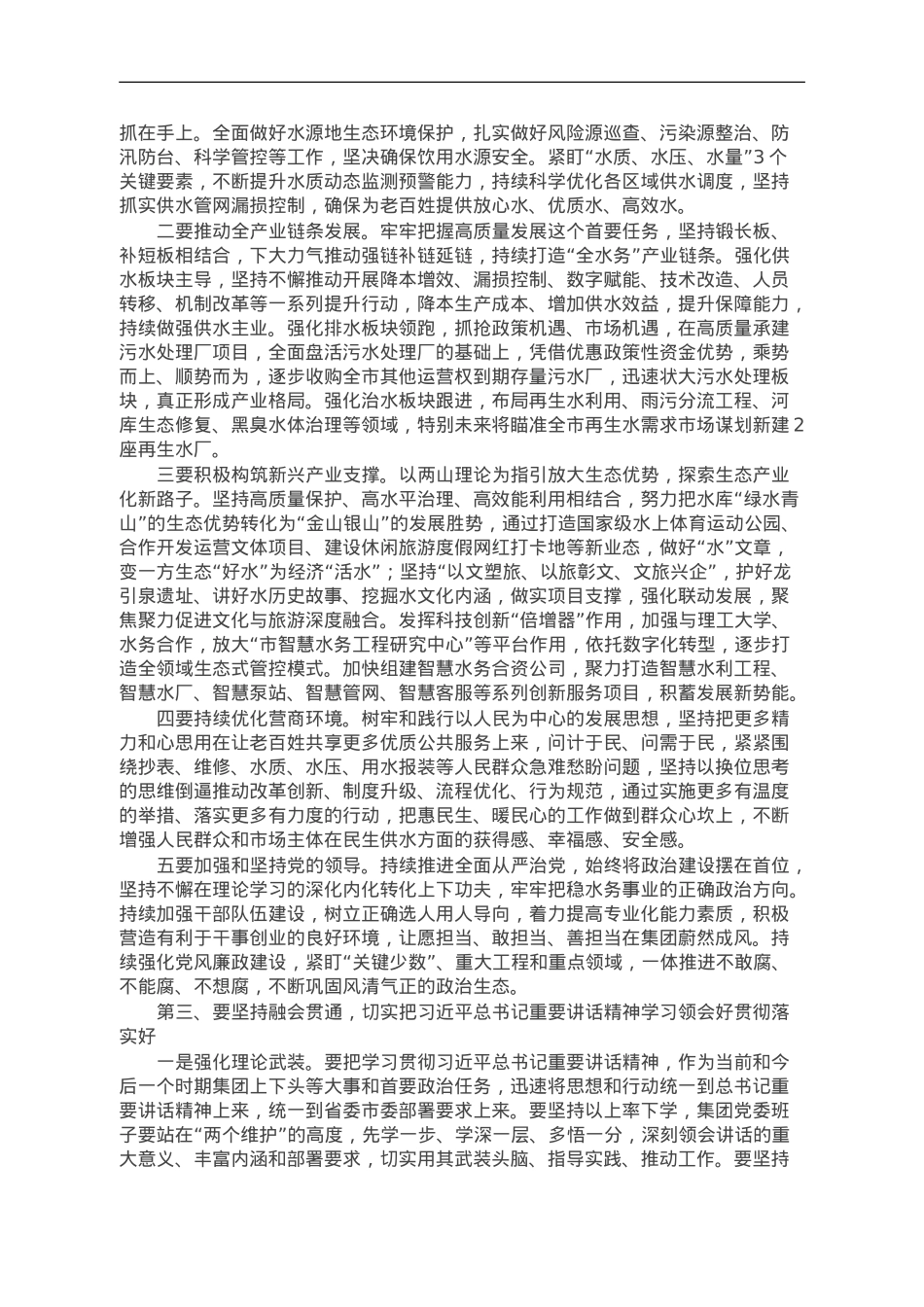 讲话提纲：学习贯彻习近平总书记在新时代推动东北全面振兴座谈会上的重要讲话精神.doc_第2页