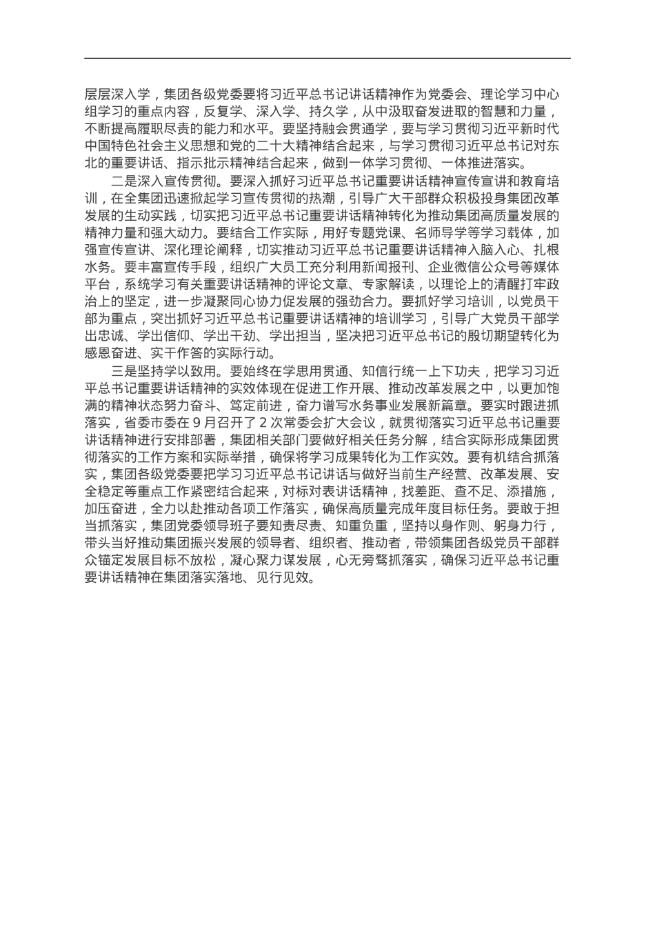 讲话提纲：学习贯彻习近平总书记在新时代推动东北全面振兴座谈会上的重要讲话精神.doc_第3页