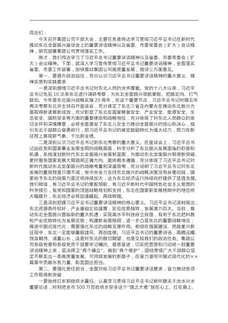 讲话提纲：学习贯彻习近平总书记在新时代推动东北全面振兴座谈会上的重要讲话精神.doc