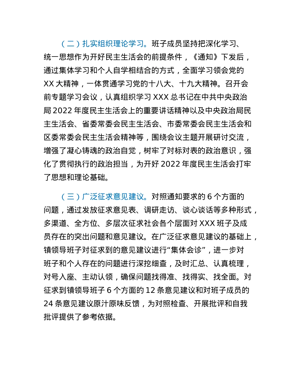 关于2022年度党员领导干部民主生活会召开情况的报告.docx_第2页