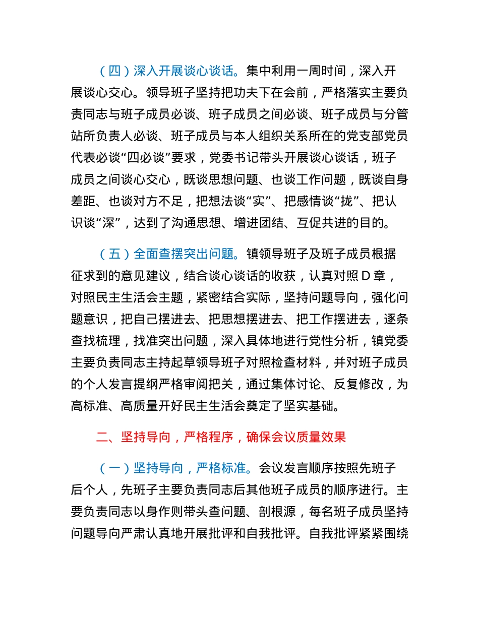 关于2022年度党员领导干部民主生活会召开情况的报告.docx_第3页