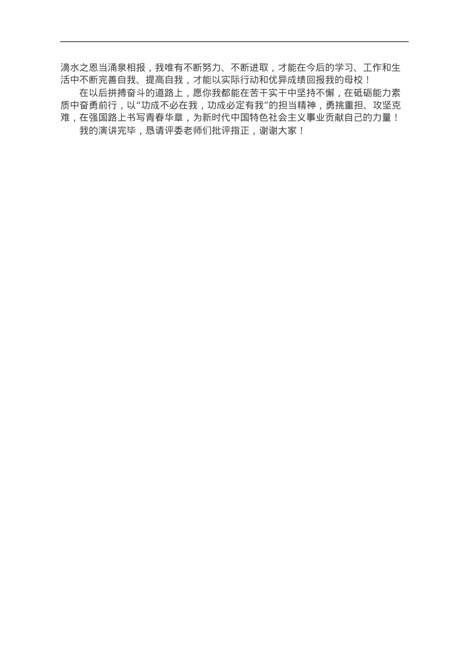 奖学金答辩演讲稿.doc_第2页
