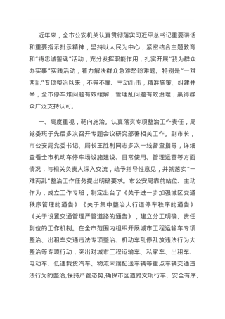 交流发言：靶向施策 精准发力.doc