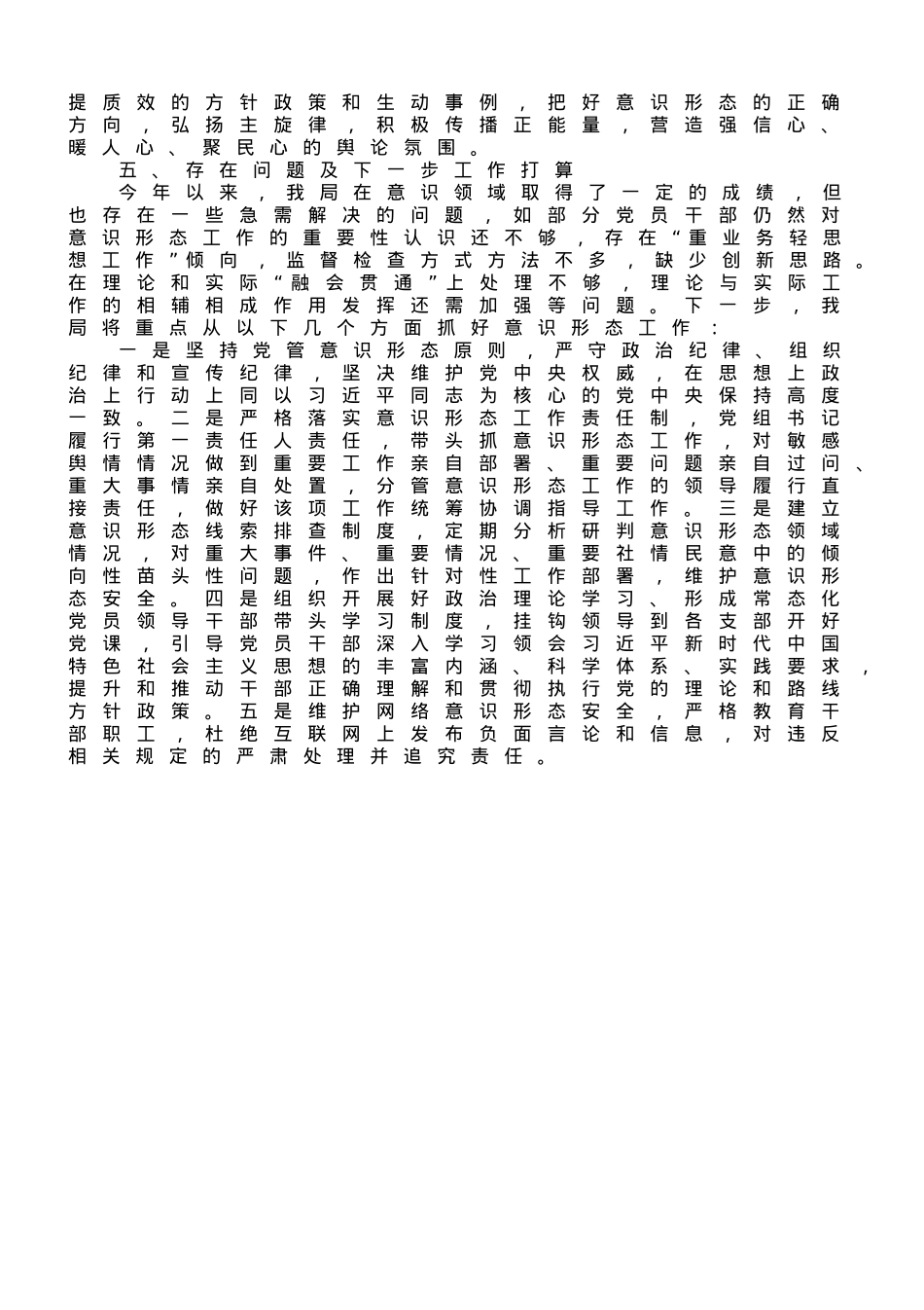 关于2023年第三季度意识形态工作责任制落实情况汇报.doc_第3页