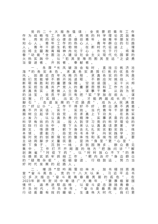 交流发言：锤炼过硬本领 展现新担当新作为.docx