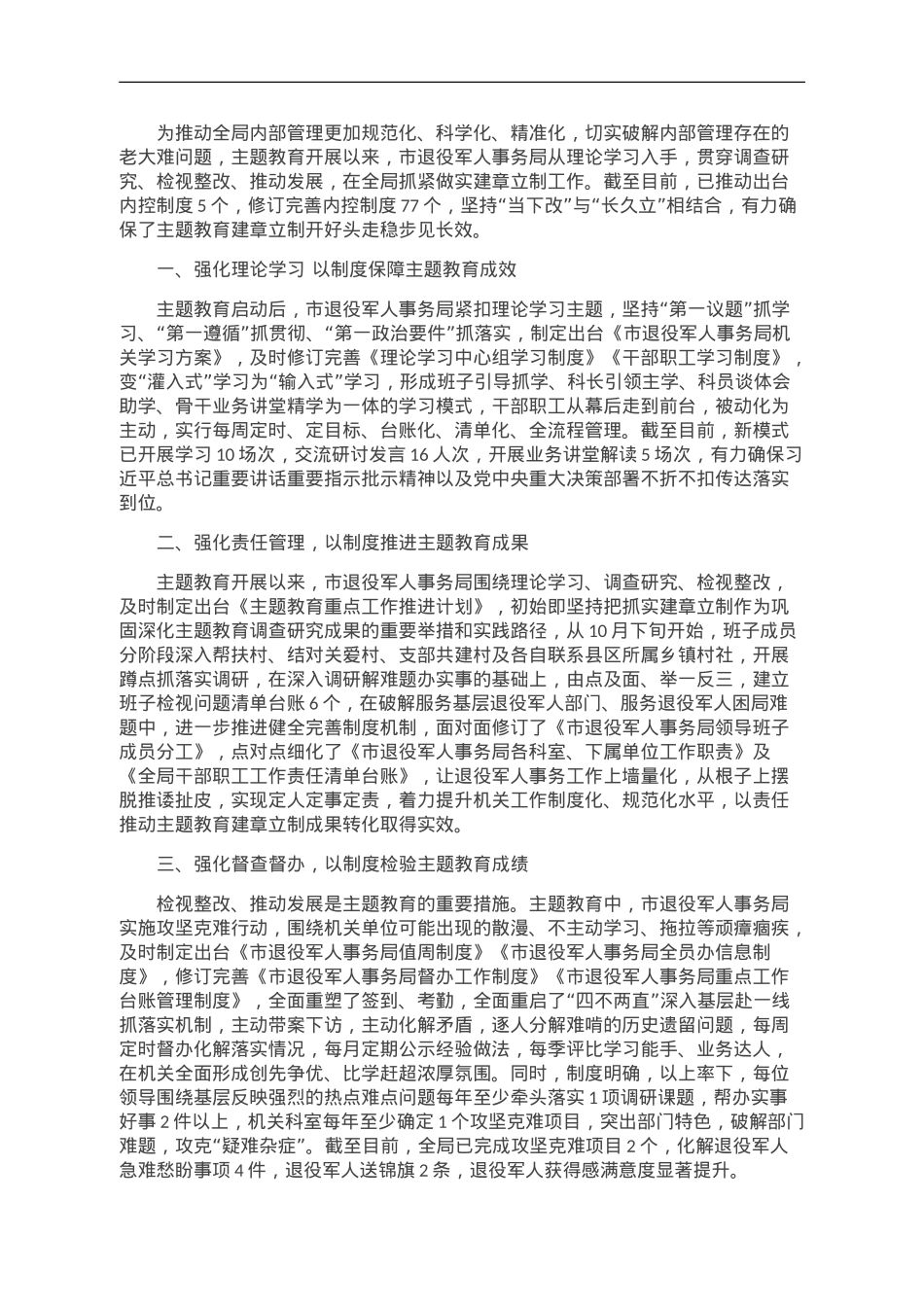 交流发言：从建章立制入手，推动主题教育走深走实见效.doc_第1页