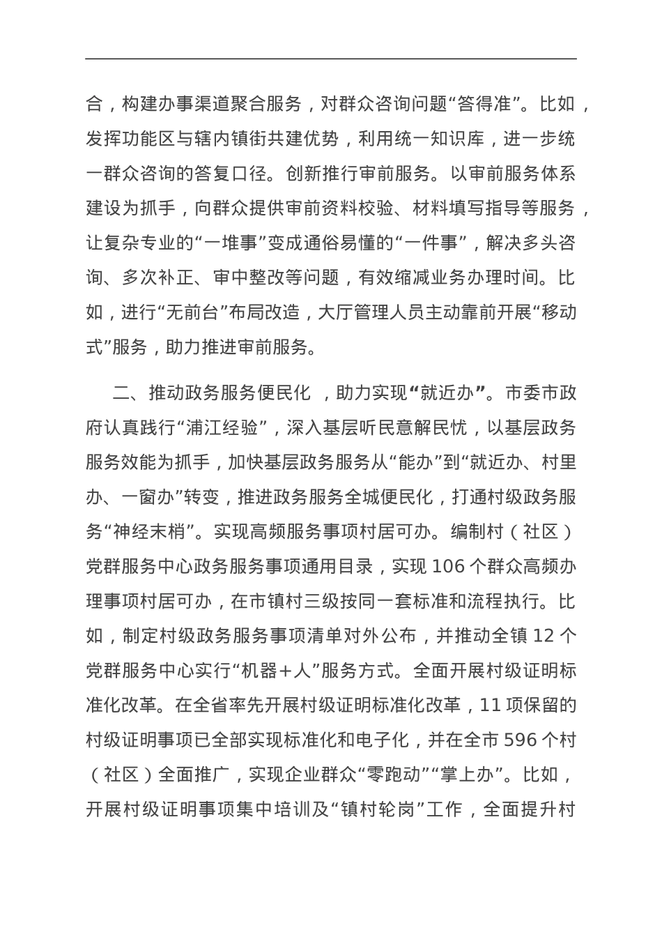 交流发言：打造“一件事省心办”城市 扎实推进主题教育走深走实.doc_第2页