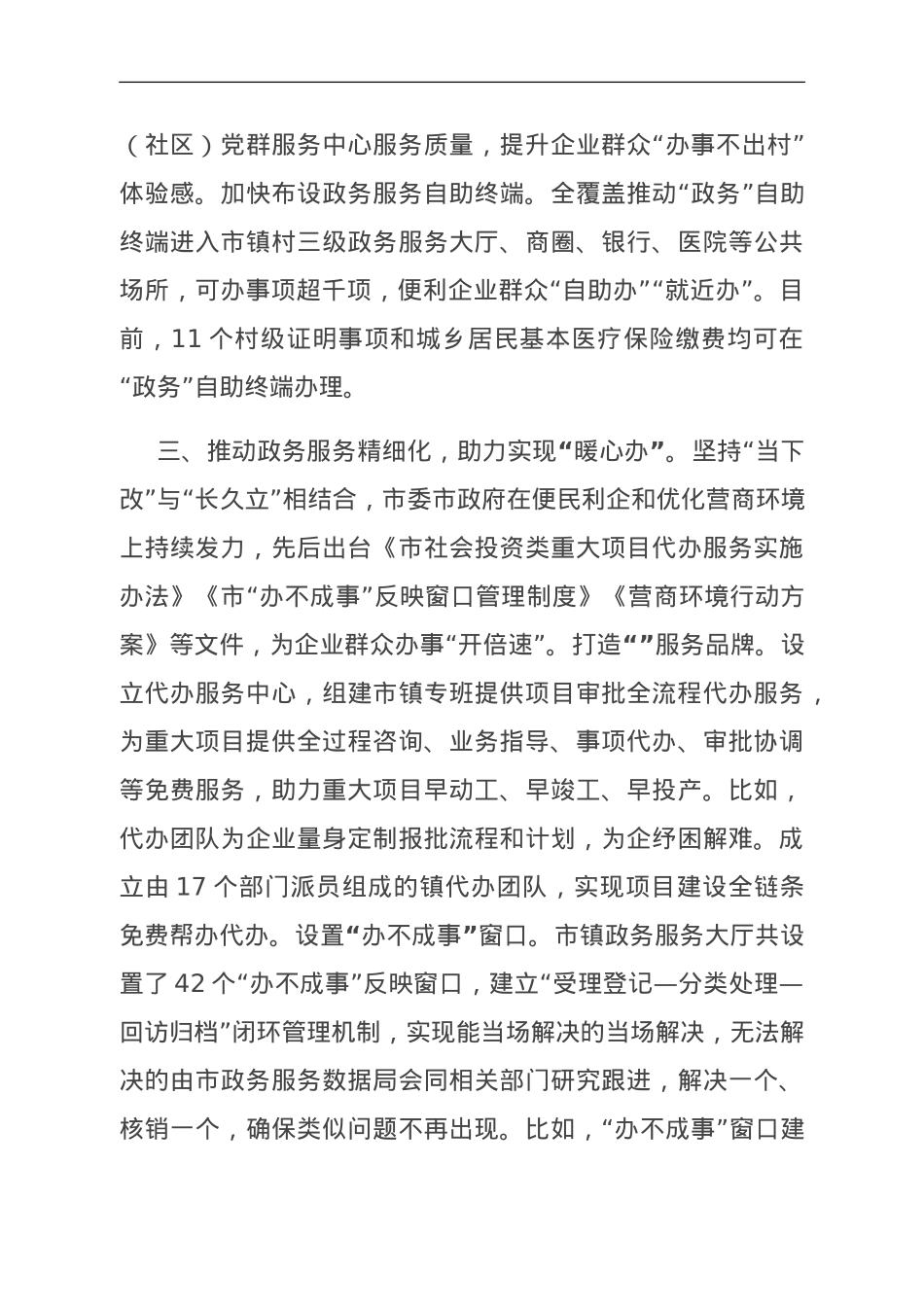 交流发言：打造“一件事省心办”城市 扎实推进主题教育走深走实.doc_第3页