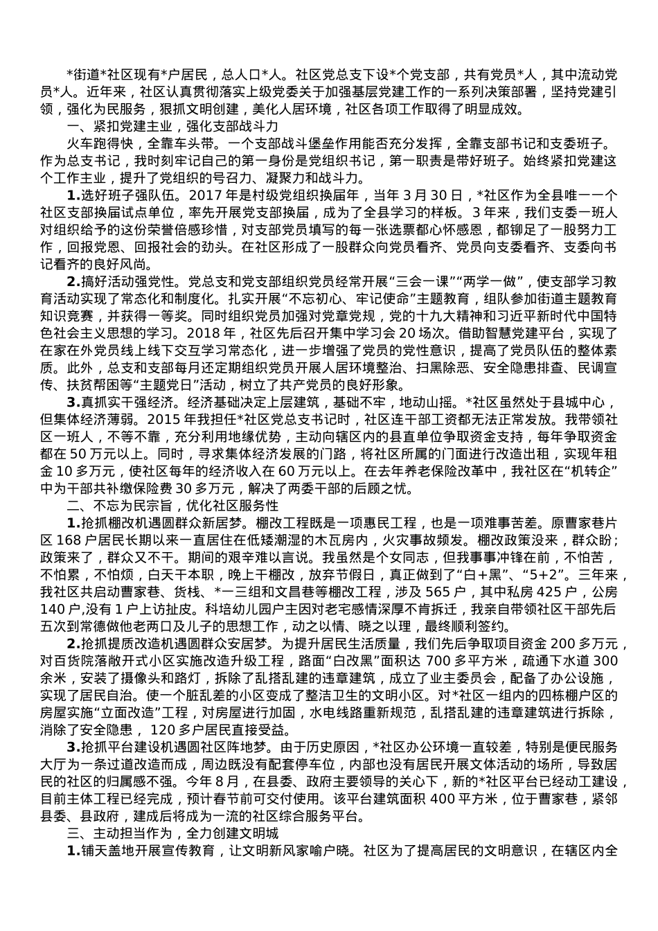 交流发言：党建引领民心齐.doc_第1页