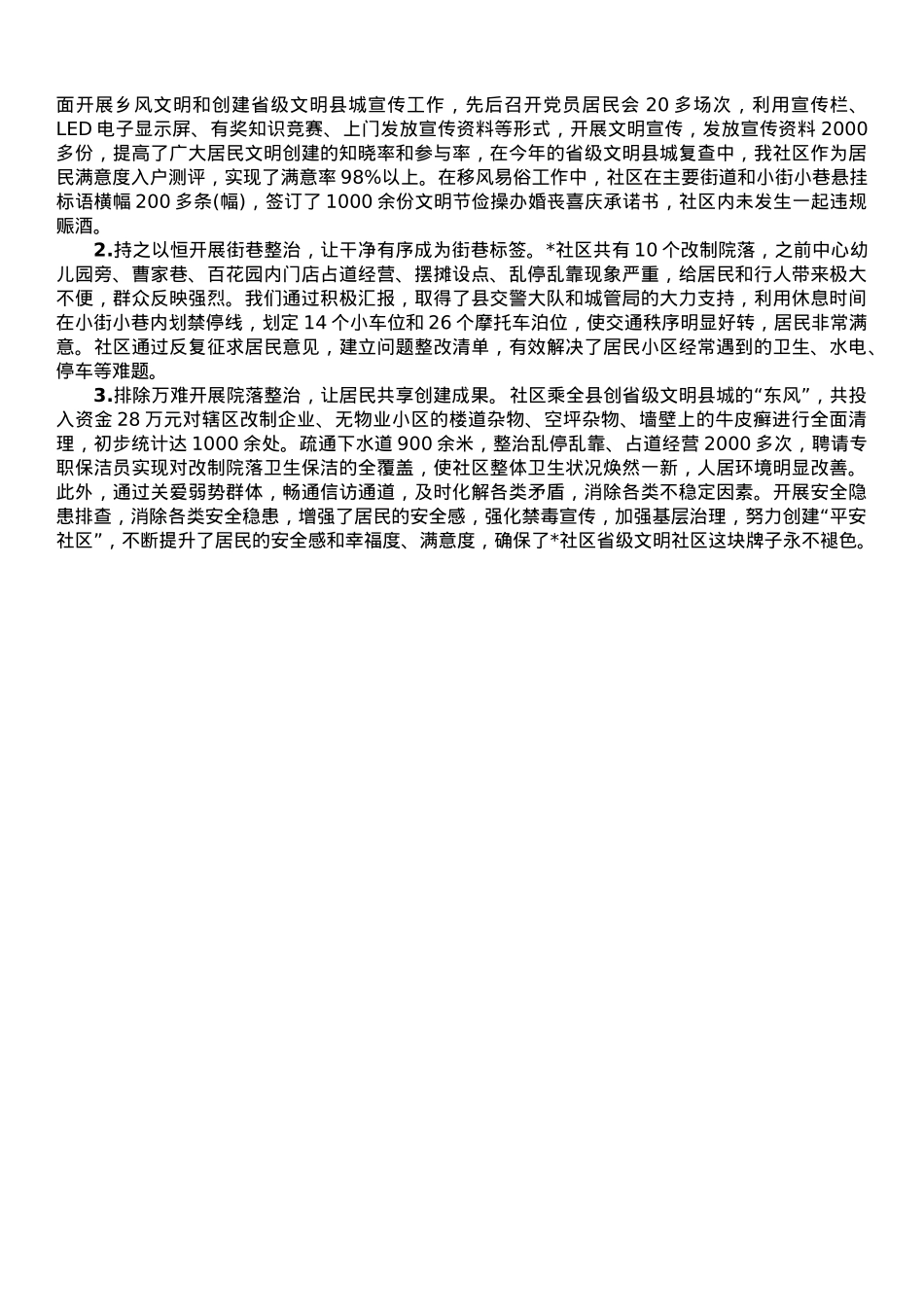 交流发言：党建引领民心齐.doc_第2页