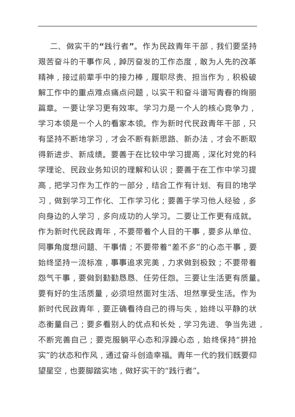 交流发言：奋力书写民政青年建功立业新篇.doc_第2页