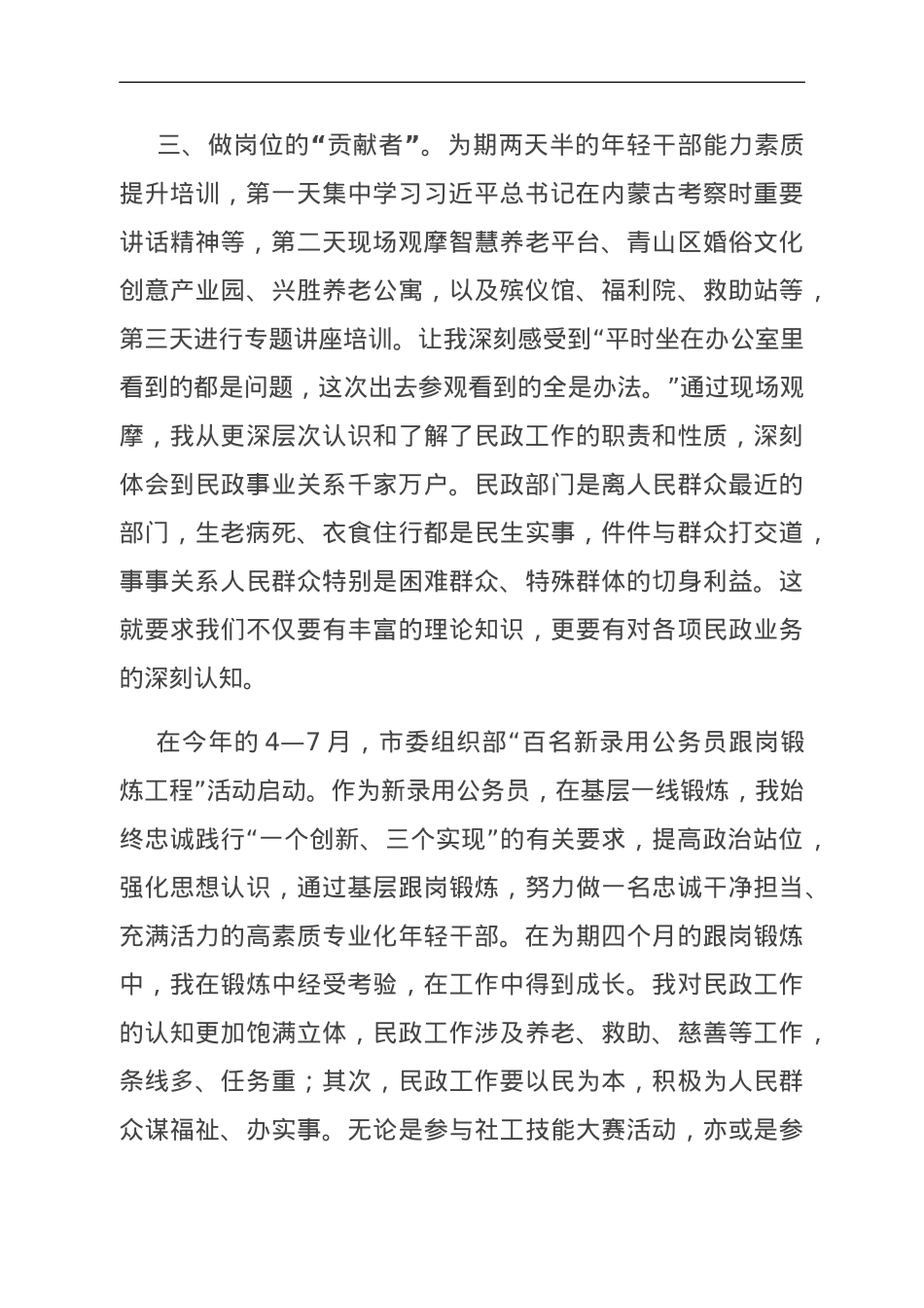 交流发言：奋力书写民政青年建功立业新篇.doc_第3页