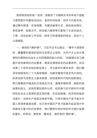 交流发言：奋力书写民政青年建功立业新篇.doc