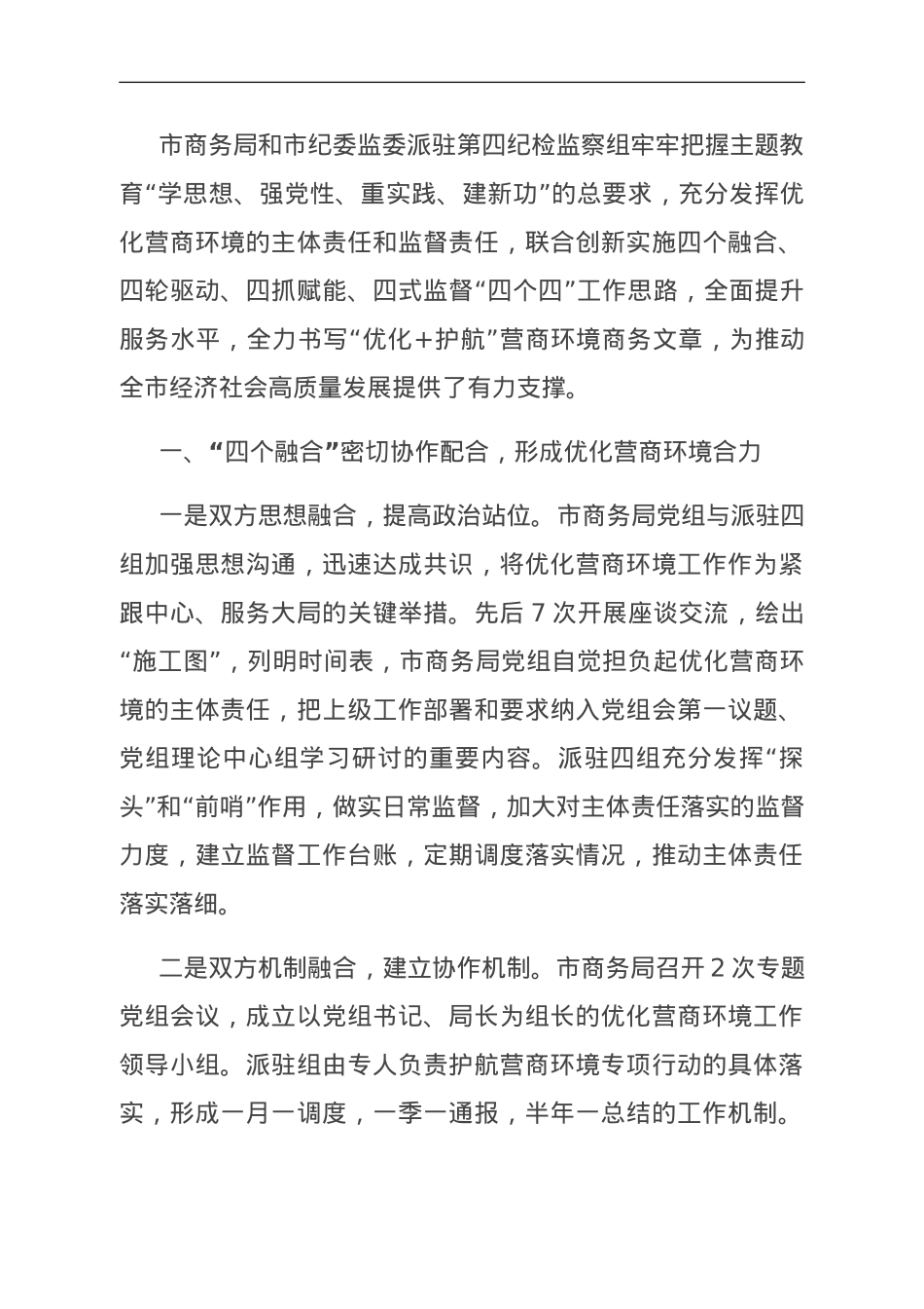 交流发言：画出“同心圆” 打出“组合拳” 协同促进营商环境优化提升.doc_第1页