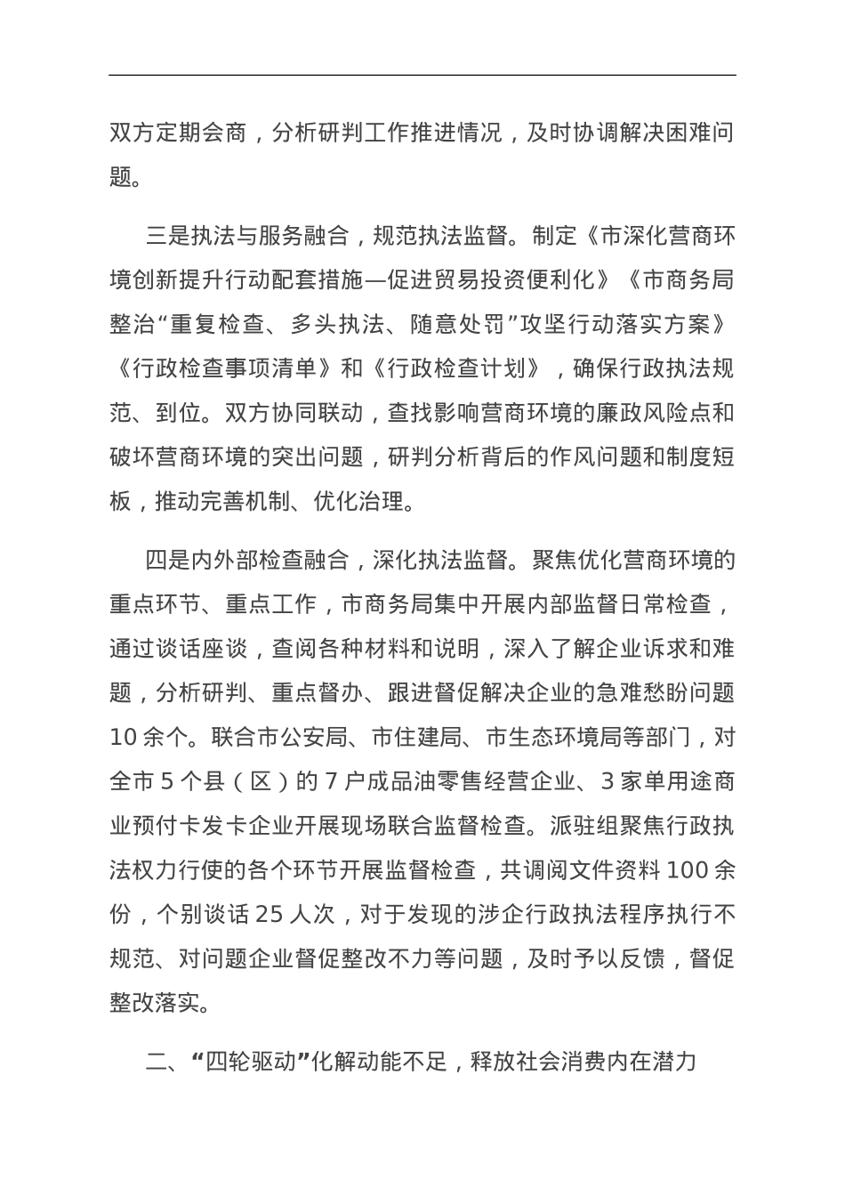 交流发言：画出“同心圆” 打出“组合拳” 协同促进营商环境优化提升.doc_第2页