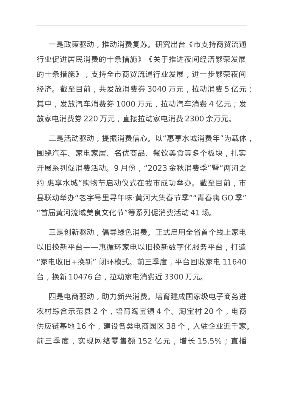 交流发言：画出“同心圆” 打出“组合拳” 协同促进营商环境优化提升.doc_第3页