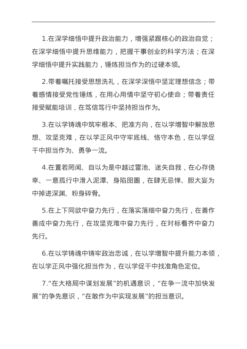 排比句40例（2023年12月3日）.doc_第1页