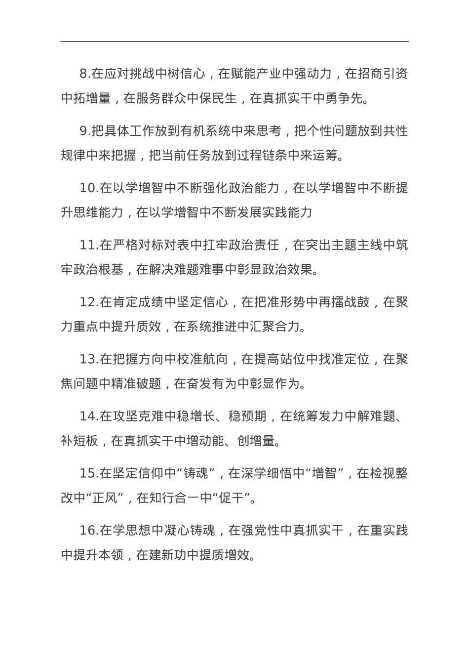 排比句40例（2023年12月3日）.doc_第2页