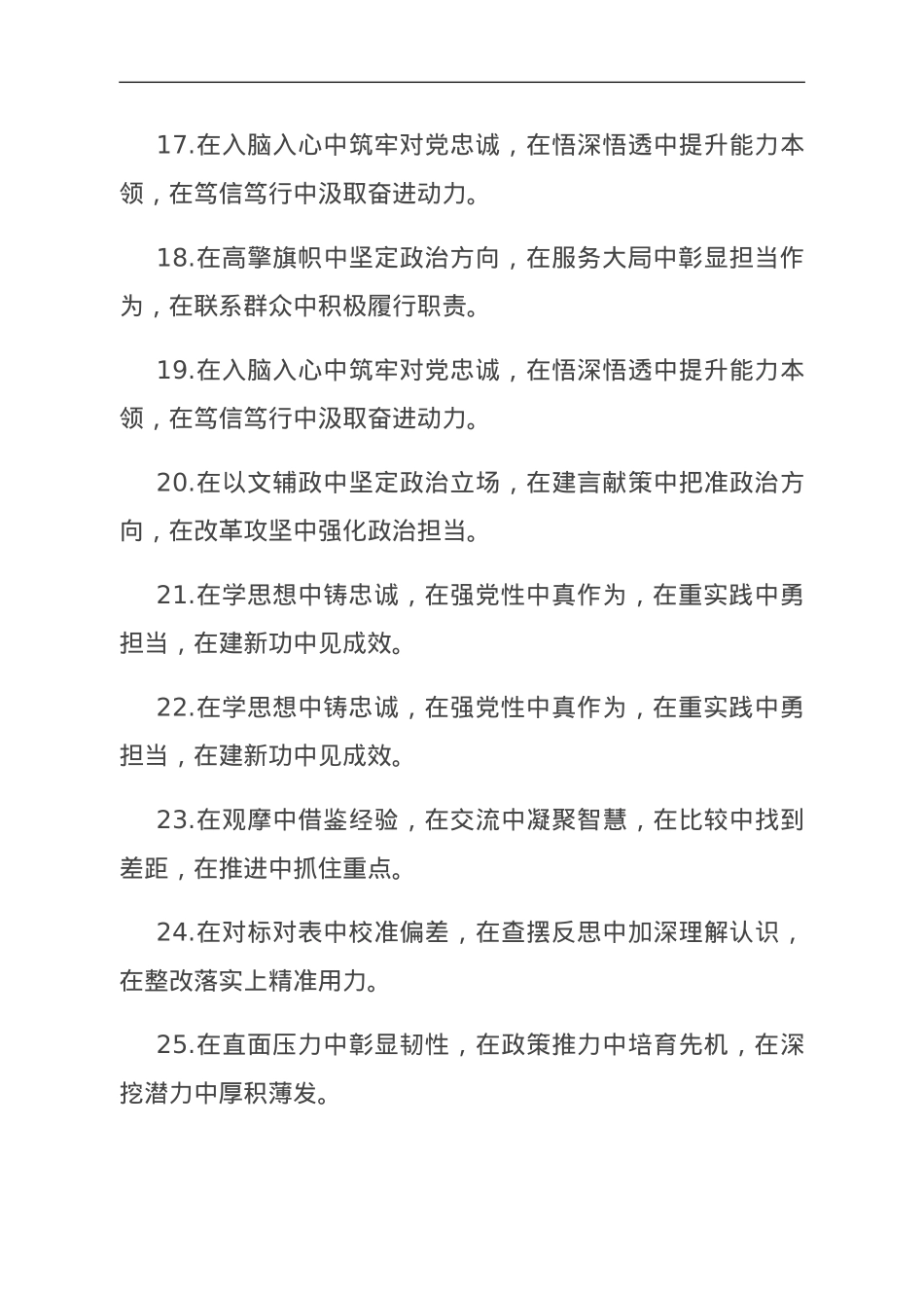 排比句40例（2023年12月3日）.doc_第3页