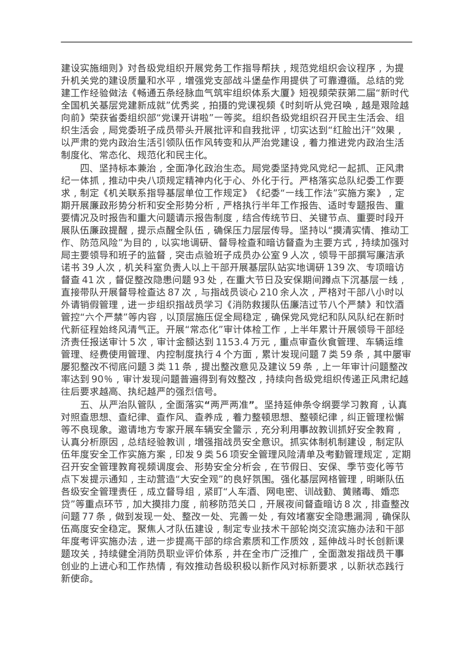 关于2023年落实全面从严治党主体责任情况的报告.doc_第2页